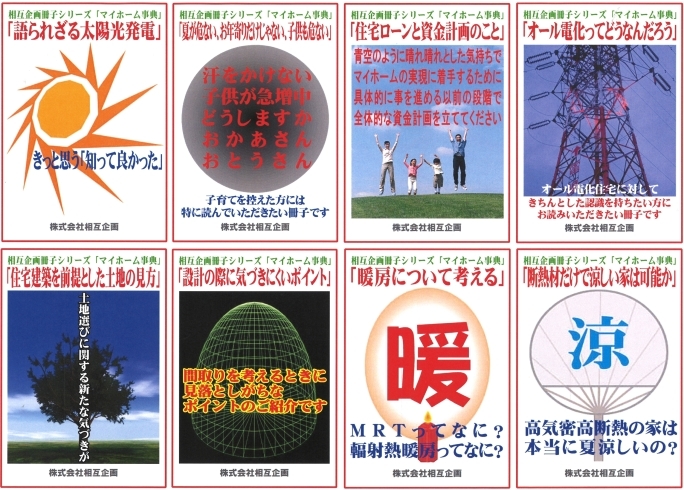 「手づくり冊子、無料でお送りしています」