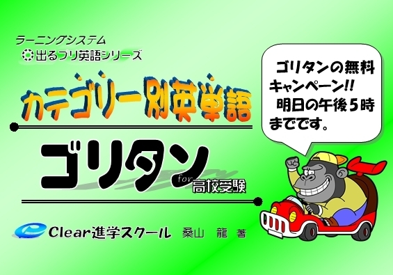 「明日夕方5時まで、無料キャンペーン♬」