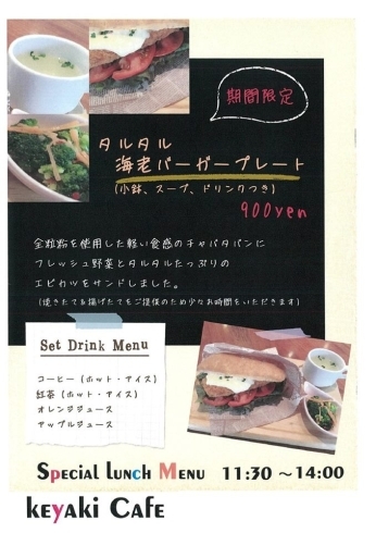 「けやきcafeからのお知らせ」