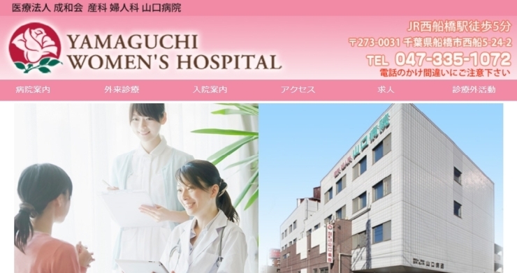 「山口病院ホームページが新しくなりました！！」