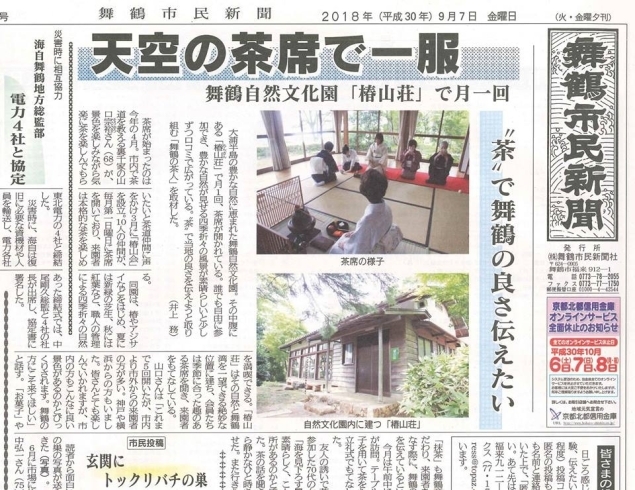 「【舞鶴市民新聞・発行案内】  9/7 (金) 第3256号 [カラー版]」