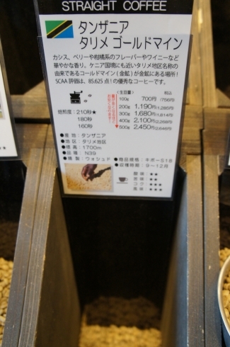 「『タンザニア　タリメ　ゴールドマイン』｜市川駅近！美味しいコーヒー豆！」