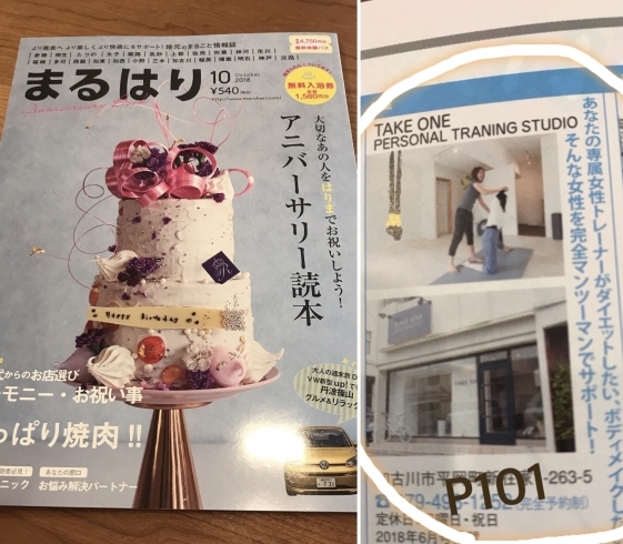 「雑誌まるはりに掲載！」