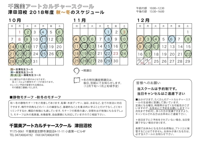 「千葉美アートカルチャースクール津田沼校レッスンスケジュール」