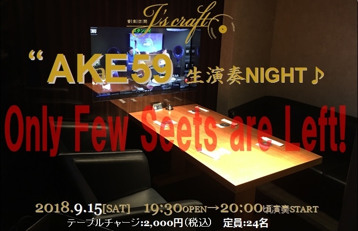 「本日は、20:00より「AKE59 生演奏NIGHT♪」開催、通常のご来店も22:30以降でお待ちしております！」