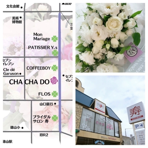 「「二番町ブライダル CHACHADO」 フラワーショップ・フラワーアレンジメント教室・CHACHADO・周南市」