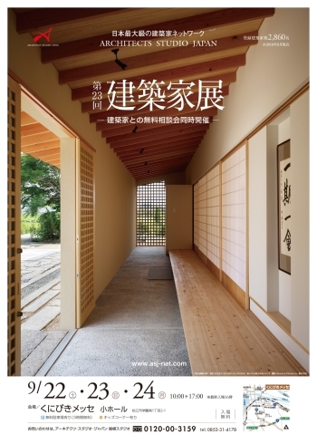 「明日から建築家展」