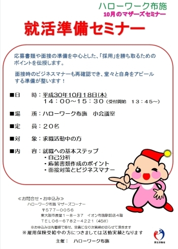 「えべっちゃんから、１０月のマザーズセミナーのお知らせです」