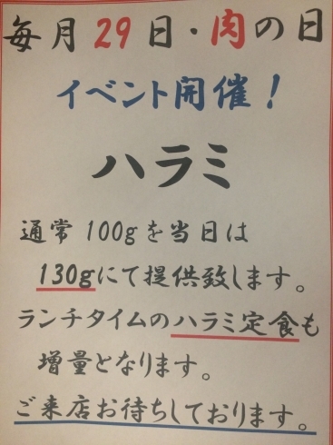 「肉の日イベント告知」