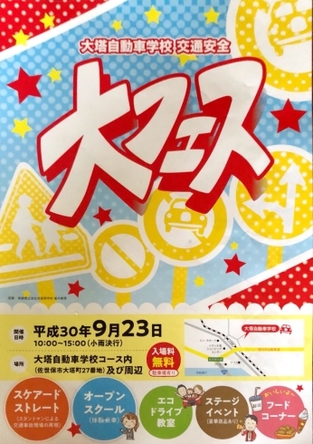 「9月23日に、大塔自動車学校でイベント“大フェス”が開催！」