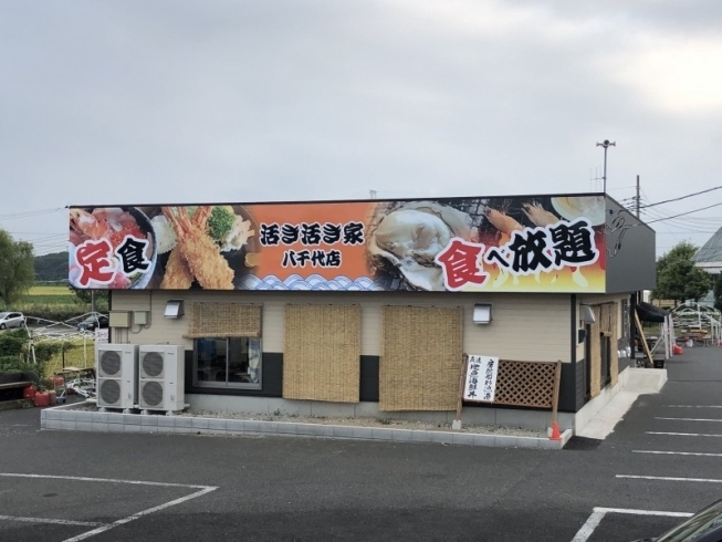 「看板をリニューアル致しました！！定食もおすすめ【八千代店198号】」