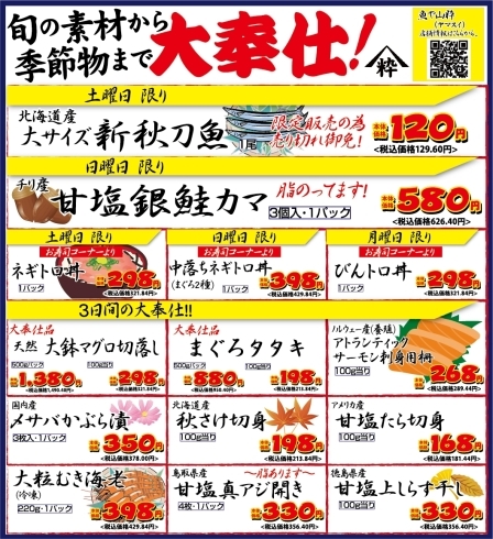 「八千代市、佐倉市の鮮魚店  　勝田台から徒歩10分　 魚や山粋（ヤマスイ）　秋の味覚メイン！広告特売やってます！」