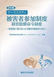 「『全国犯罪被害者支援フォーラム２０１８』」