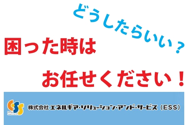 「【トラブル・困った時】電気温水器が動かなくなった。どこに連絡したらいいの？」