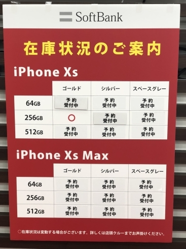 「新型iPhone、店頭在庫あります！！」