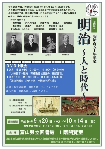 「企画展示 明治150年記念「明治～人と時代～」のお知らせ＜9/26（水）～10/14（日）＞」