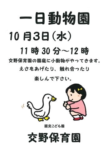 「１０月の子育て支援事業を掲載しています。１０月３日は恒例の一日動物園です。」