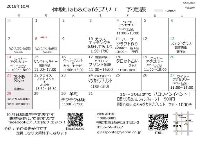 「10月予定表です」