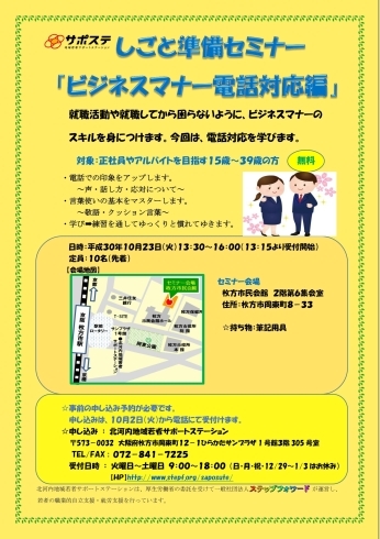 「就労を目指す若者向け「ビジネスマナーセミナー」を10月23日（火）に開催します。（無料・先着・申込と登録要）  」