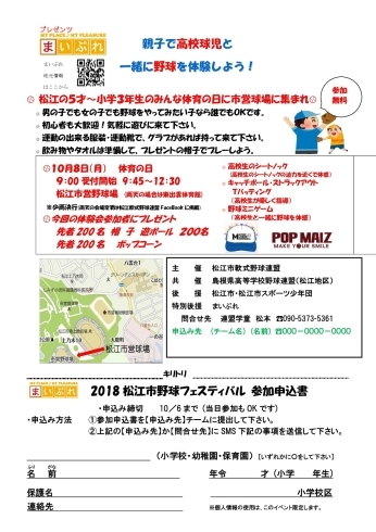 「高校球児（１００人）と一緒に野球をしよう！！プレゼントも盛りだくさん！！」