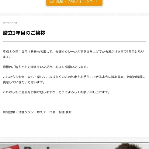 「設立3年目のご挨拶」