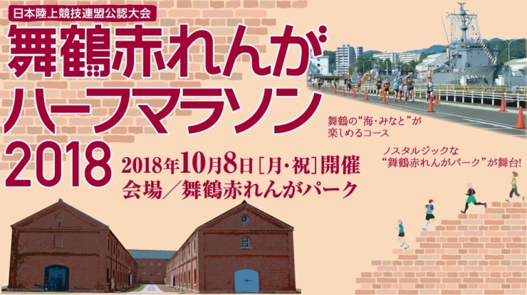 「【10月8日（月祝）赤れんがハーフマラソン2018に伴う交通規制について】」