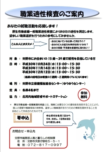 「【10月1日～申込受付】 『職業適性検査』を受けてみませんか？」