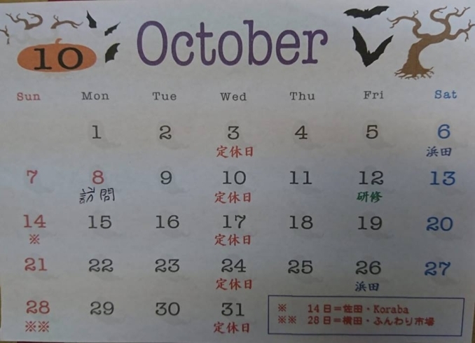 「１０月の営業カレンダー　できました！」