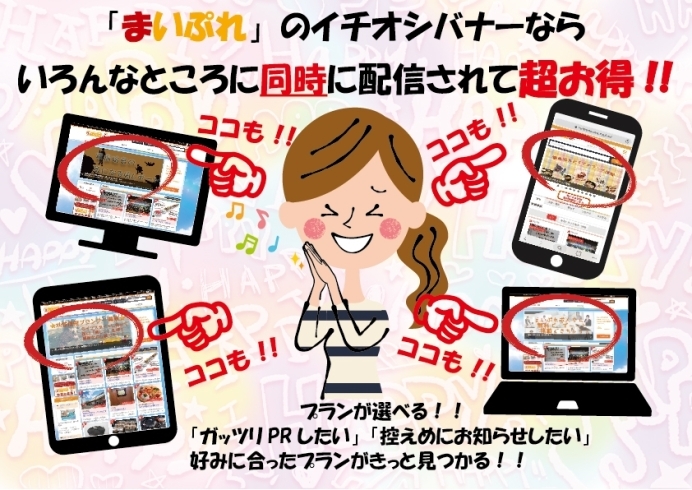 「年間約１２０万ＰＶの地域ポータルサイトのＴＯＰ画面でお店のＰＲしませんか？」