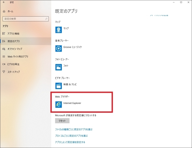 「【Windows10】規定のブラウザの変更方法」