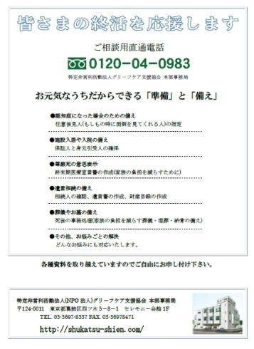 「もしもの備えと準備のお手伝い」