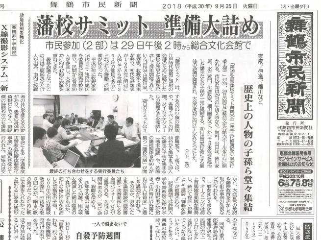 「【舞鶴市民新聞・発行案内】  9/25（火）第3260号」