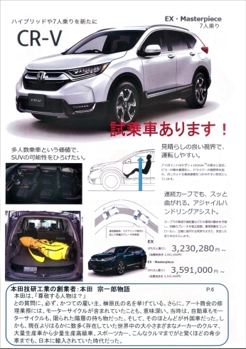 「ハイブリッドや7人乗りを新たに　CR-V」