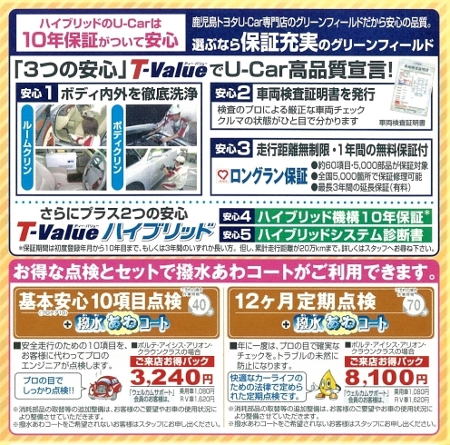 「鹿児島トヨタの中古車専門店　グリーンフィールド　秋の大商談会開催！」