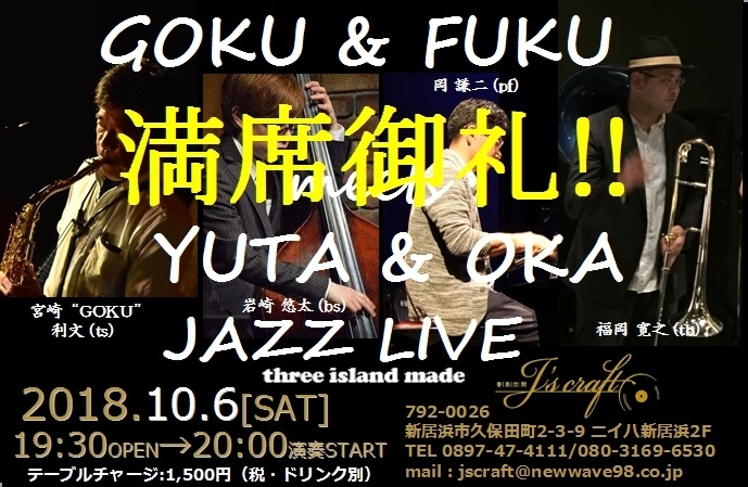「本日は、20:00より「“GOKU ＆ FUKU meets YUTA ＆ OKA” JAZZ LIVE」開催、通常のご来店も22:30以降でお待ちしております！」