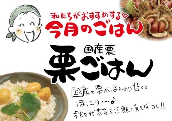 「秋の代表的味覚！　一口食べればも～幸せ！」