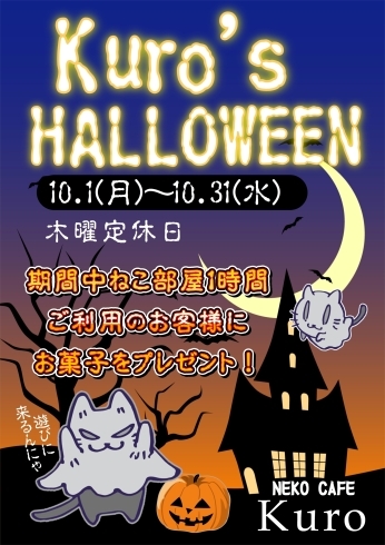 「猫カフェKuro♪クロ店長からお知らせ１！」