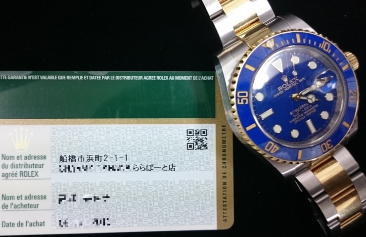 「ROLEX　ロレックス　青サブ　お買取りです。おたからや　大神宮下駅本店　船橋　津田沼　市川」