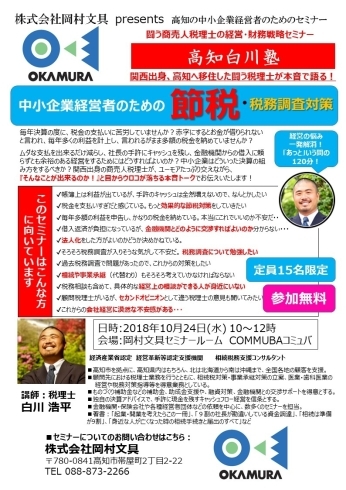 「中小企業経営者のための節税・税務調査対策」