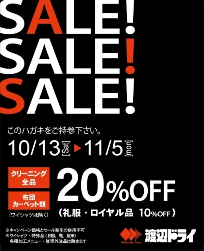 「SALE! SALE! SALE!」