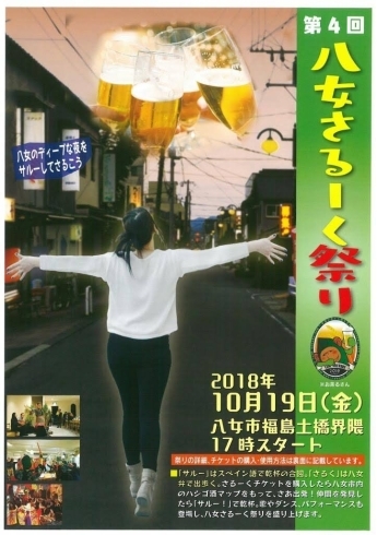 「『さるーく祭り』＆『俺の一杯』イベント間近！！」