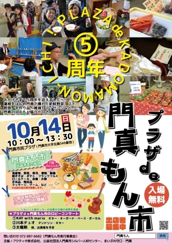 「いよいよ5周年！10月度の出店者発表！！」