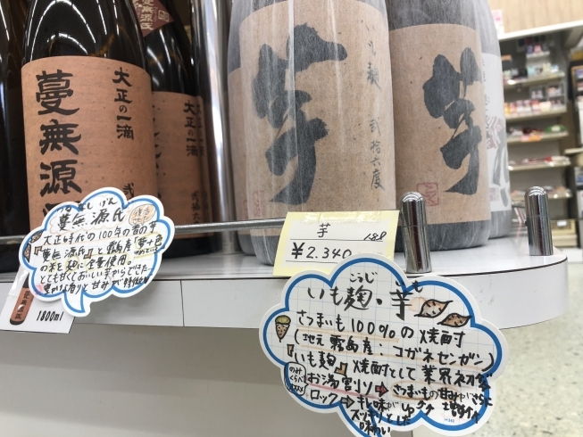 「石野商店人気の焼酎です！！」