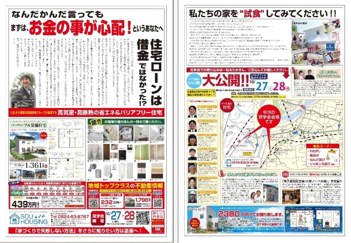 「10/27（土）28（日）は十日市西で見学会！わたがし・輪投げなど楽しいイベント♪♪～西部開発グループ SOU HOUSING～」