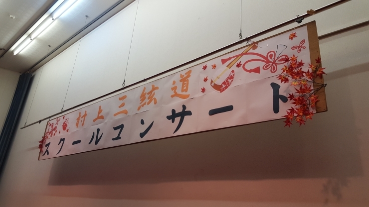 「本日10時より、壱岐市立箱崎小学校にてスクールコンサートです♪」