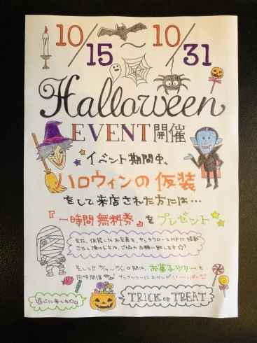 「【ハロウィンイベント開催*ﾟ】10/15～10/31」