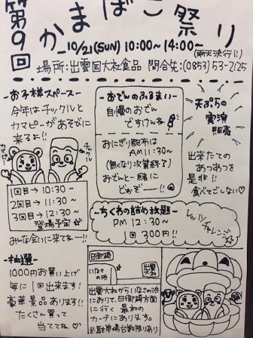 「10月21日(日)『かまぼこ祭り』が開催されます！」