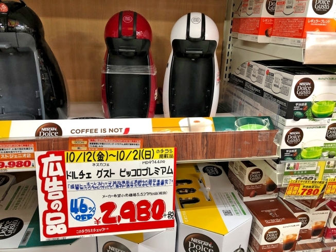 「NESCAFE　ドルチェ　グストが驚きの安さ！」