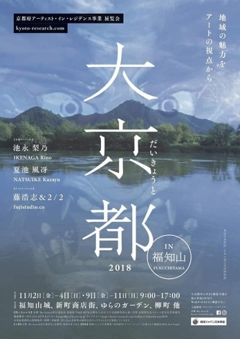 「１０月１７日（水） FMまいづる「Bayside Line Kyoto」（夕方6:00〜6:49）」