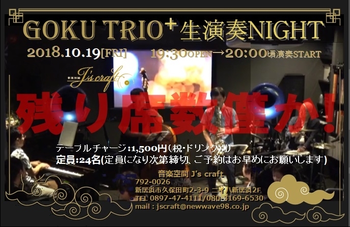 「今週は本日より３日間営業です！明日金曜日は“GOKU TRIO+ 生演奏NIGHT”！！」